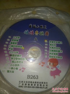 舞蹈小精灵娃娃齐跳舞儿童儿歌光盘VCD