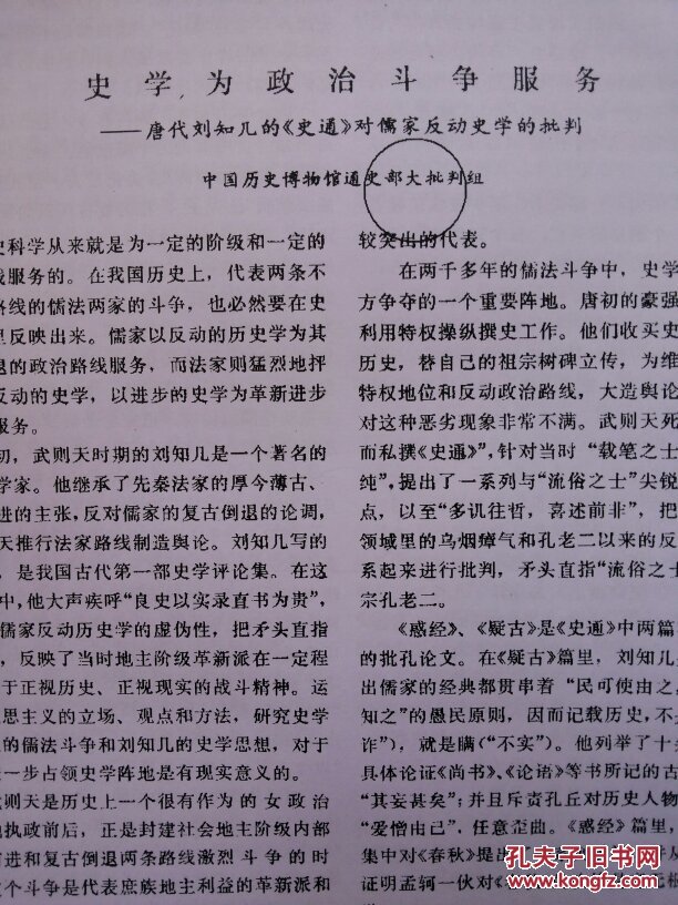 史学为政治斗争服务--唐代法家刘知几的史通对
