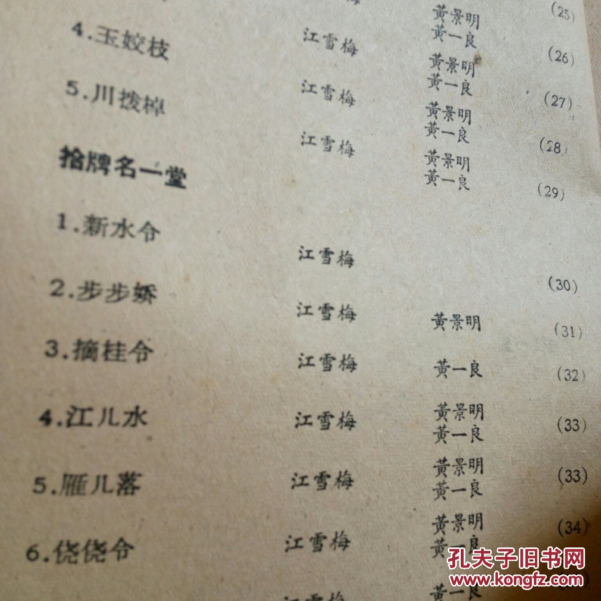 川剧唢呐曲牌第一集