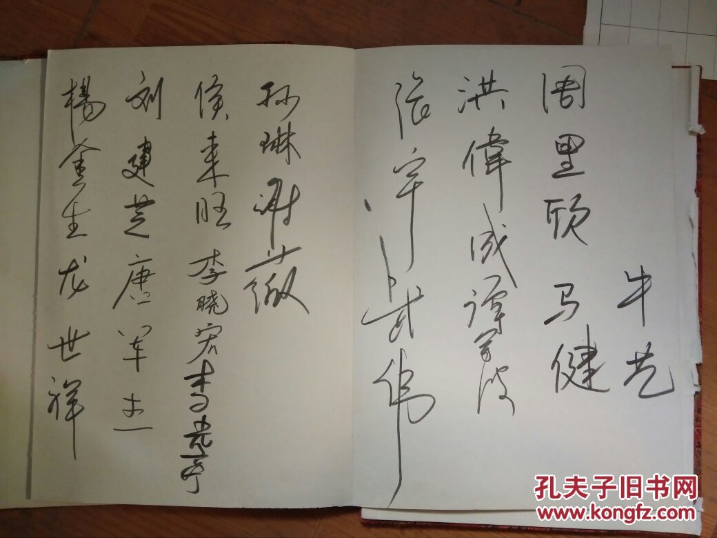a14 倪晓旭,伍立杨,张振华等 签名册 35*25