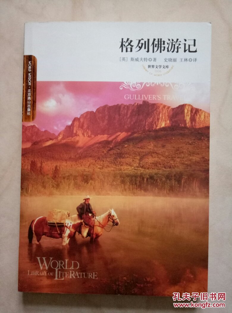 格列佛游记