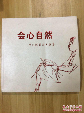 鸿什么书成语_成语故事图片(2)