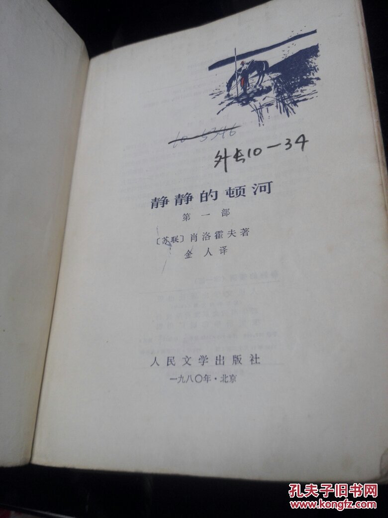 静静的顿河(1～4部)