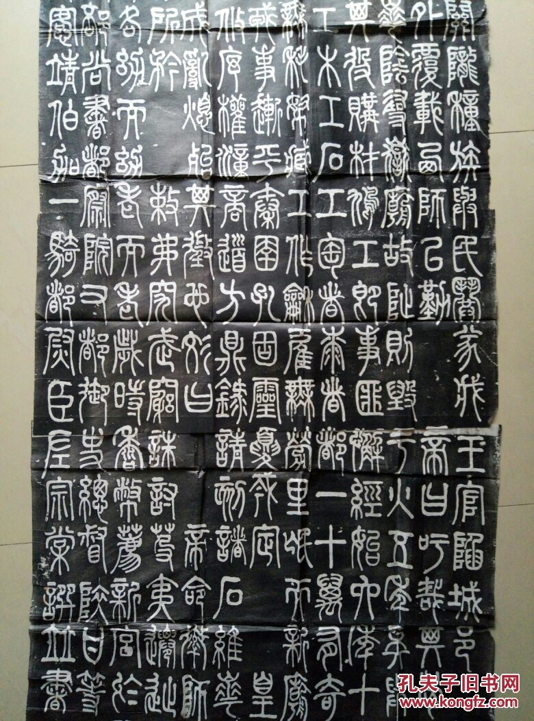 清拓,左宗棠撰并篆书(佚名碑),形制巨大.