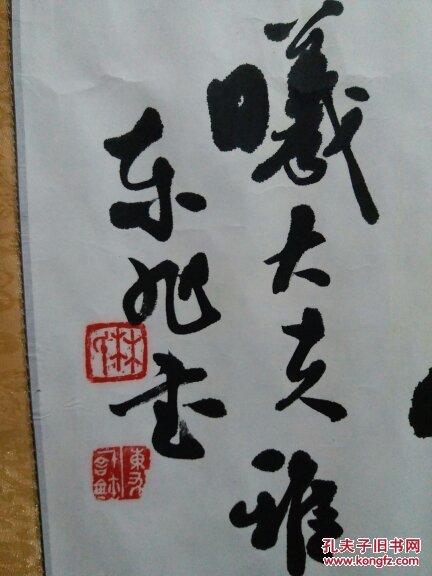 林东旭书法