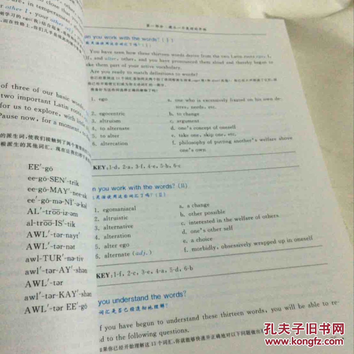 英语说文解字