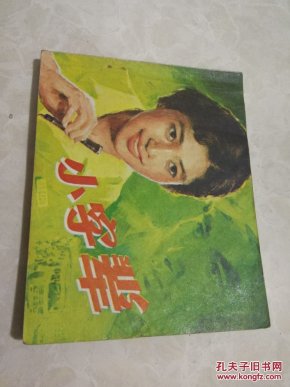 小字辈曲谱_画报小字辈图片
