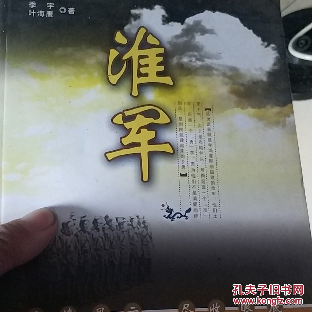 淮军