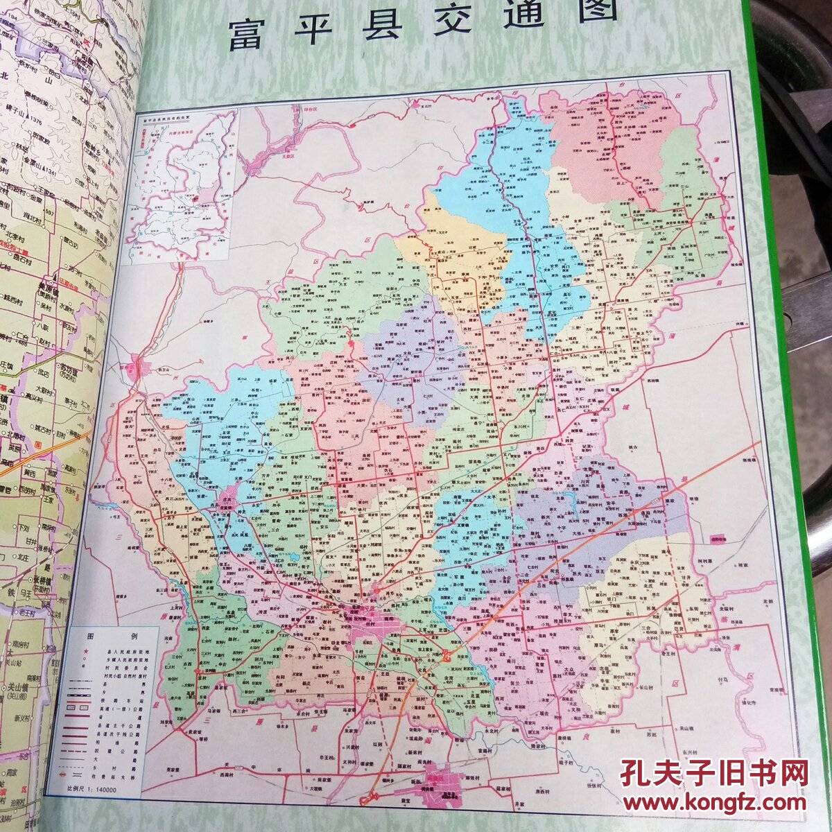 富平县军事志〈公元前456――公元2005〉