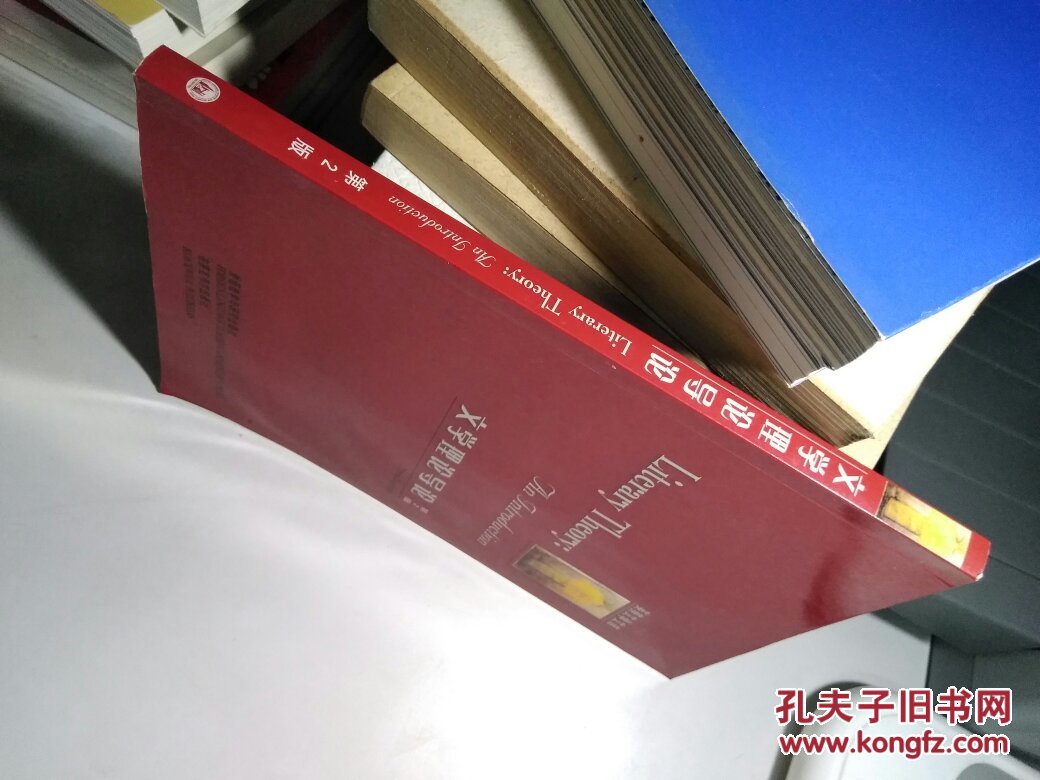 文学理论导论 第2版 英文版