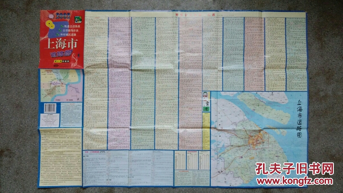 旧地图-上海市道路图(2002年3月1版2印)2开8品