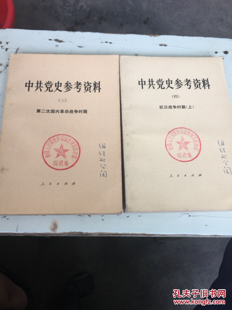 中共党史参考资料(1-8).【包邮】