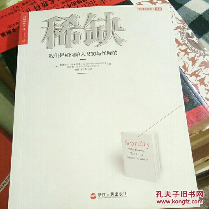 稀缺