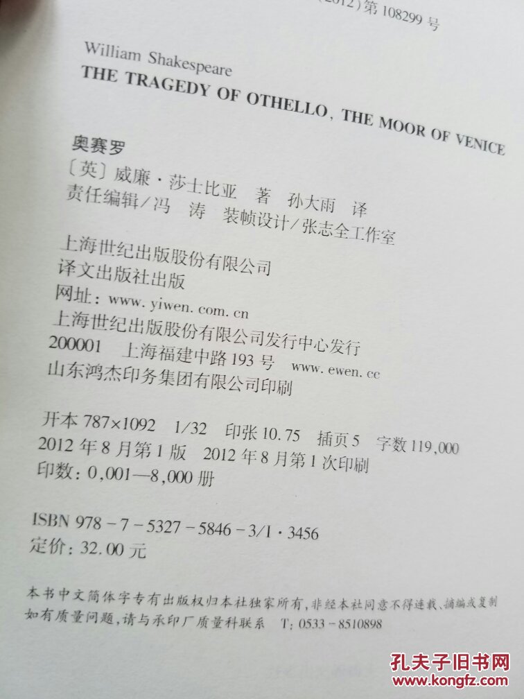 奥赛罗(双语插图珍藏本,精装一版一印)