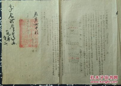 北京 税务 北平 税务局 公函 薪资所得税 发 燕冀