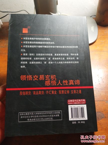 【图】时空交易_地震出版社