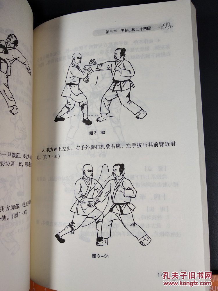 《少林铁腿绝技》介绍了少林铁腿功,少林腿法入门,少林古传二十四腿