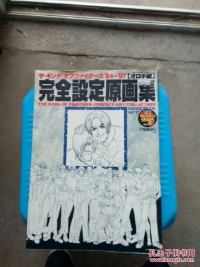 日版格斗之王 拳皇KOF拳王 大蛇94-97完全设