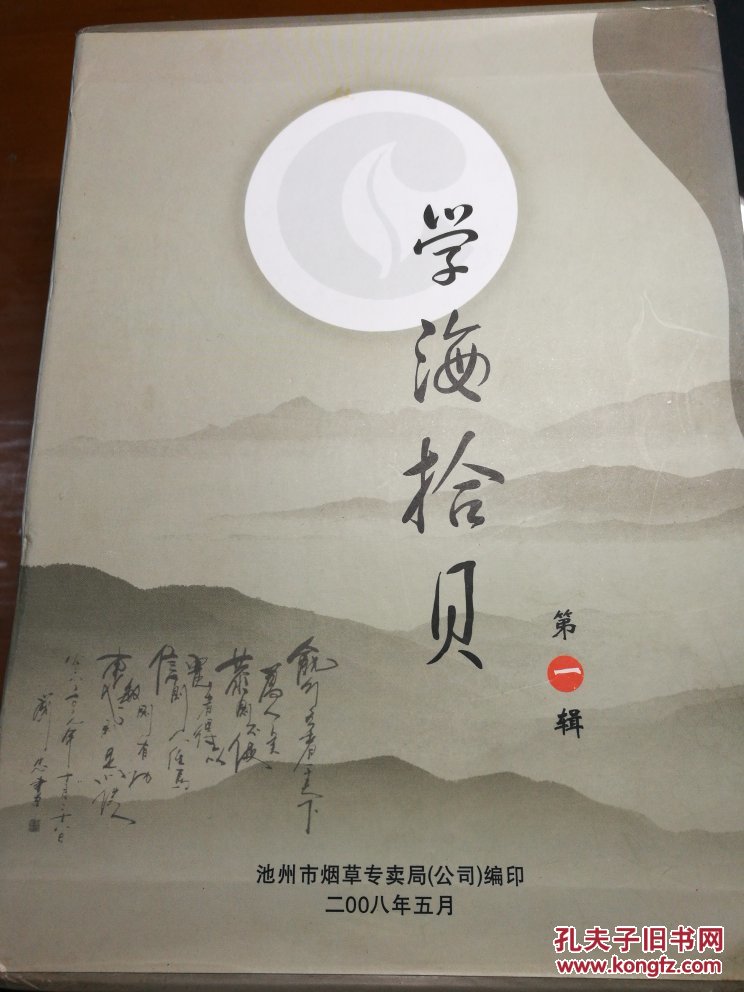 学海拾贝/第一辑1一6本全套.
