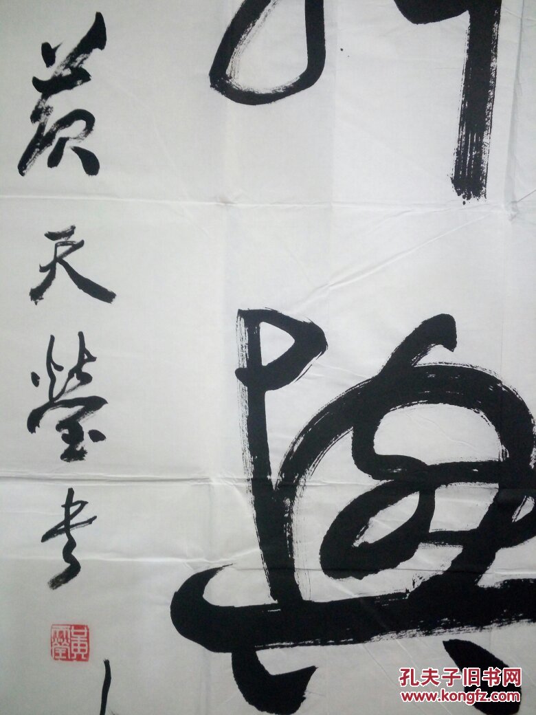 中国书法家协会会员,终身享受国务院特殊津贴