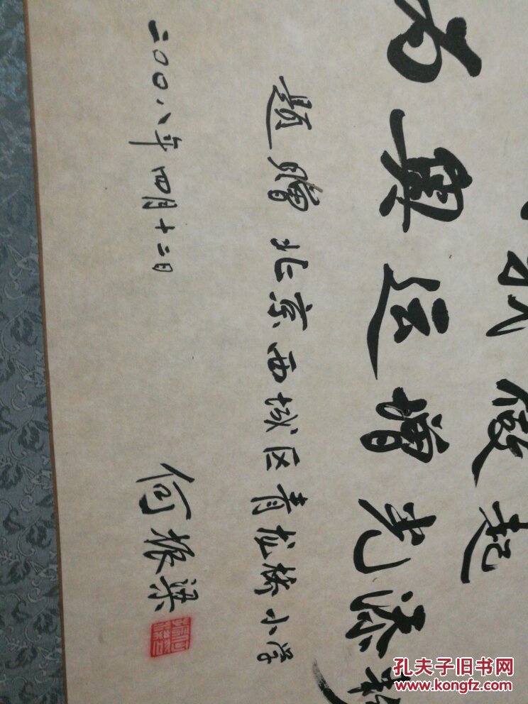 何振梁书法题词56×40