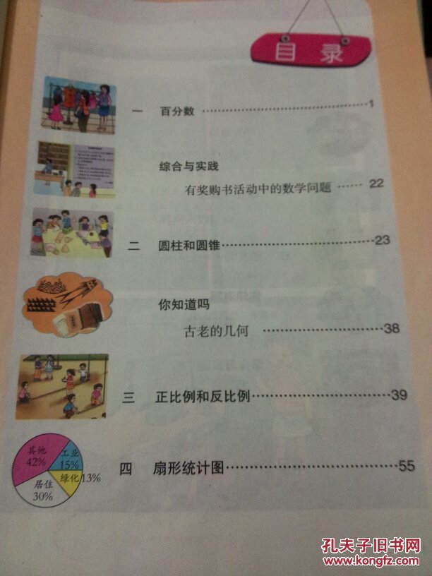 小学教材数学六年级下册 西师版