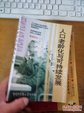 人口老龄化的书籍_人口老龄化