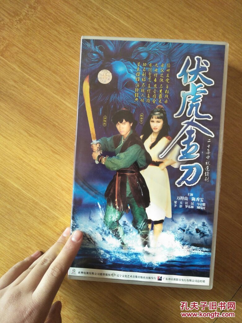 dvd:伏虎金刀 20碟装【全新未使用】