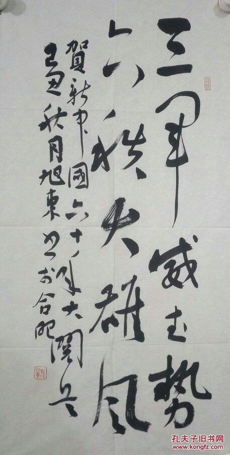 孙旭东:1976年安徽人,中国书法家协会会员.安徽省书法