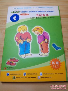 正版二手逻辑狗托班(上)我的身体
