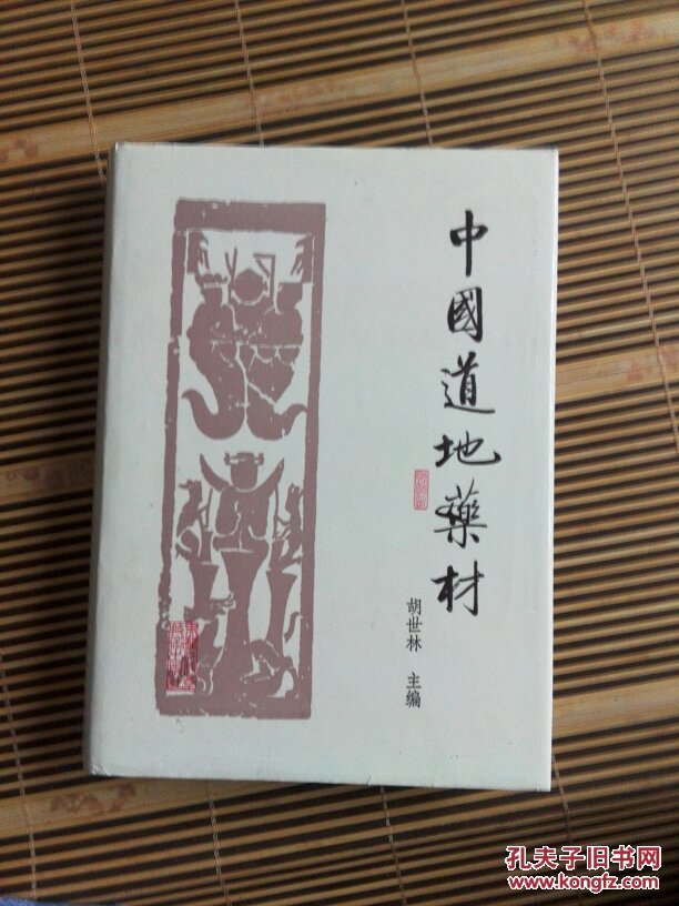 中国道地药材