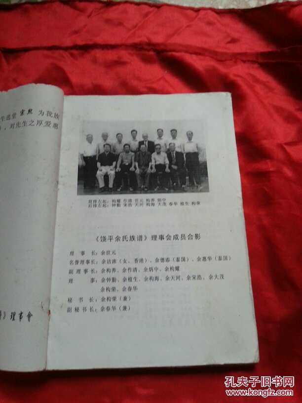 饶平余氏族谱