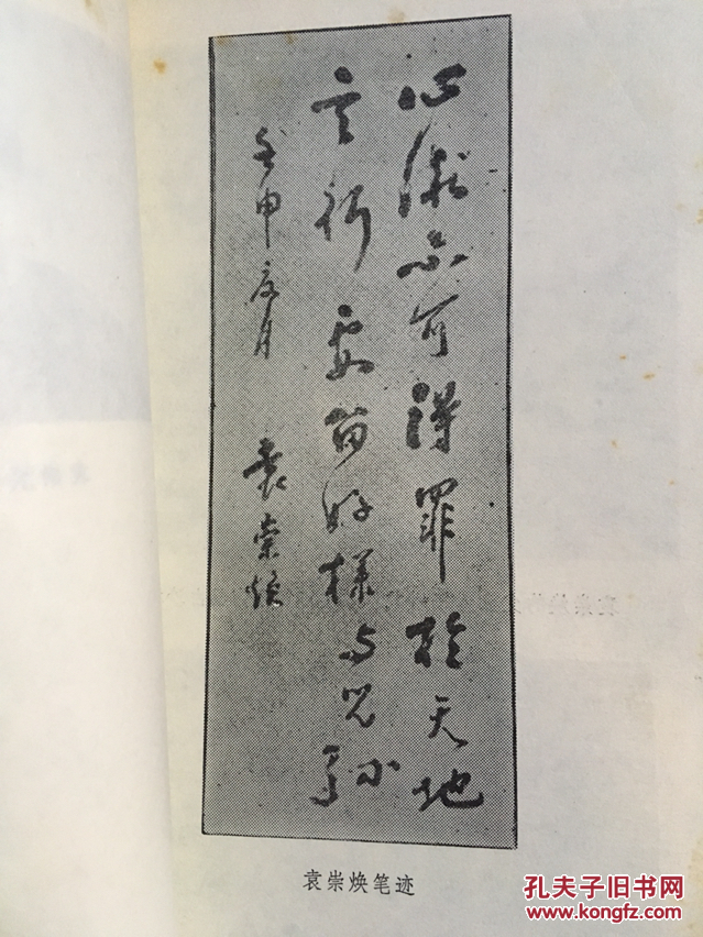 袁崇焕资料集录 上下 桂苑书林 5