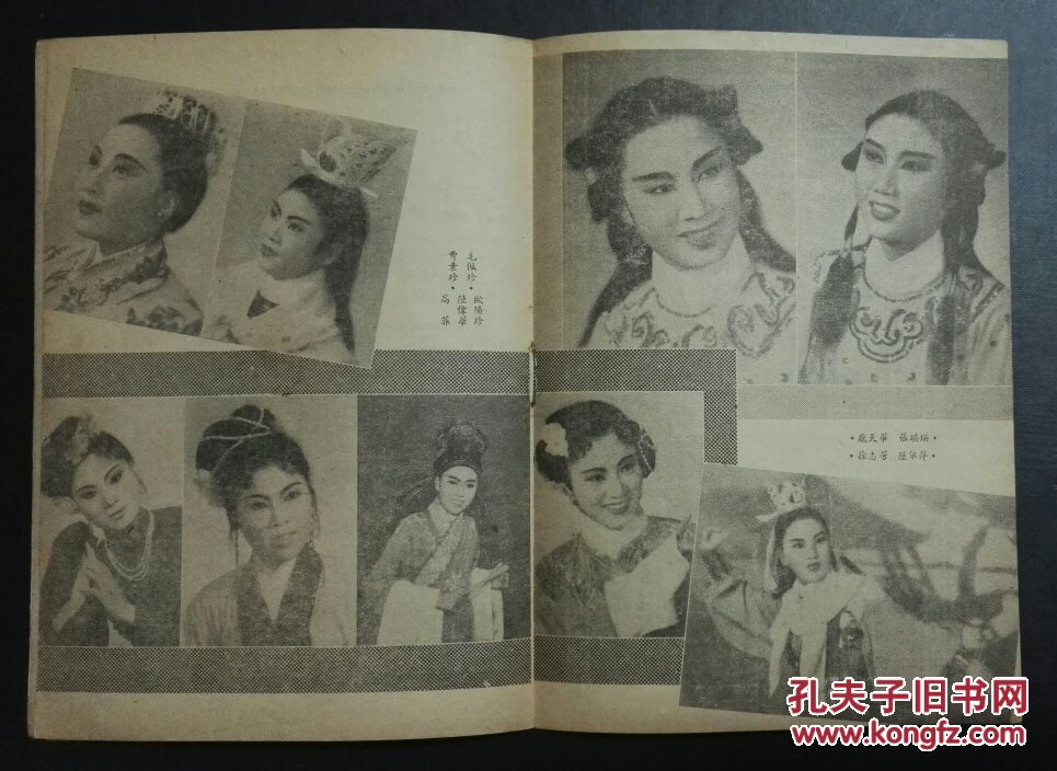 陆锦花/张云霞/庞天华主演 少壮越剧团戏单:《琴瑟缘》(少壮剧刊~1952