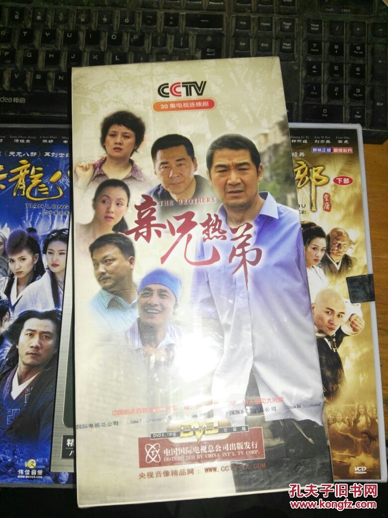 亲兄热弟 【电视剧--张国立-陈建斌-邓婕-陶虹】