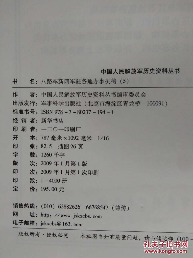 八路军新四军驻各地办事机构(5)