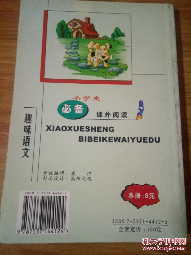 【图】小学生必备课外阅读:趣味语文_新疆青少