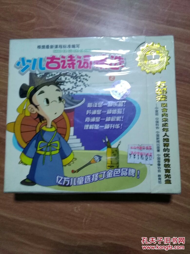 金色童年 少儿古诗词精选2 3vcd2.