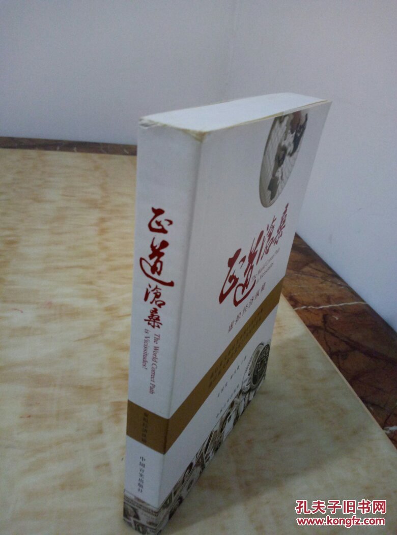 正道沧桑:虚拟经济纵横(货2架)