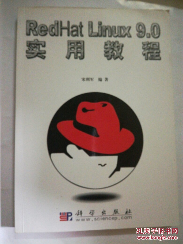 RedHat Linux9.0实用教程
