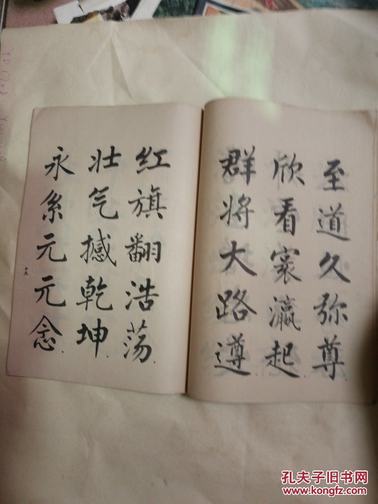 麦华三楷书册
