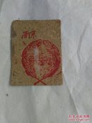 南京老火花商标