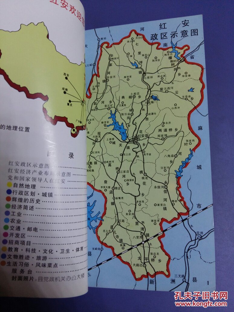 中国著名将军县《红安》
