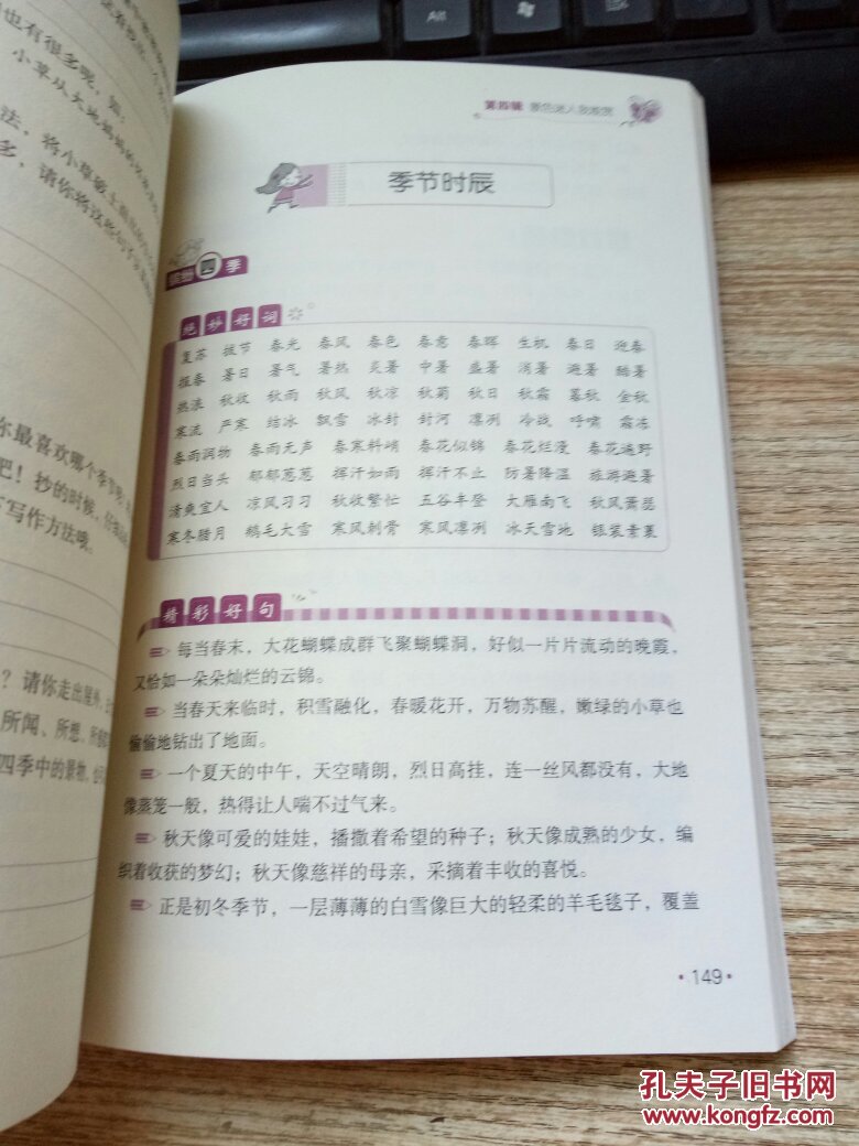 小学生好词好句好段