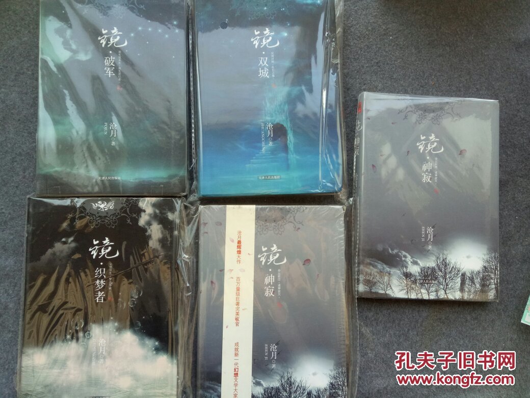 沧月 镜 天津