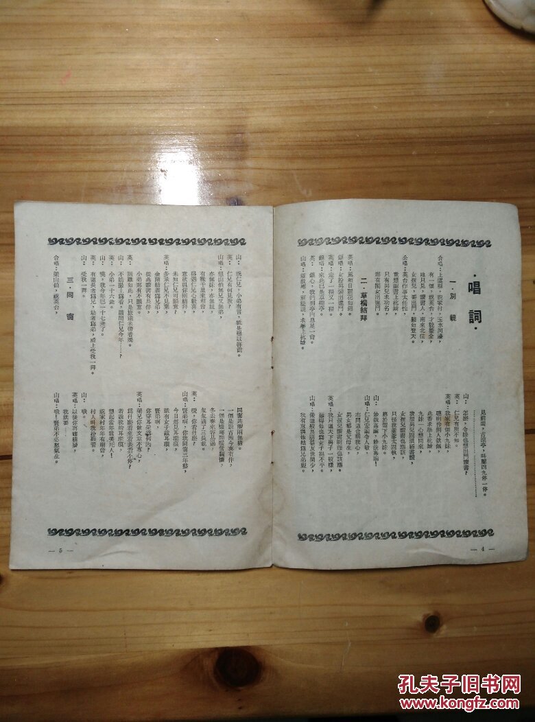 梁山伯与祝英台唱词