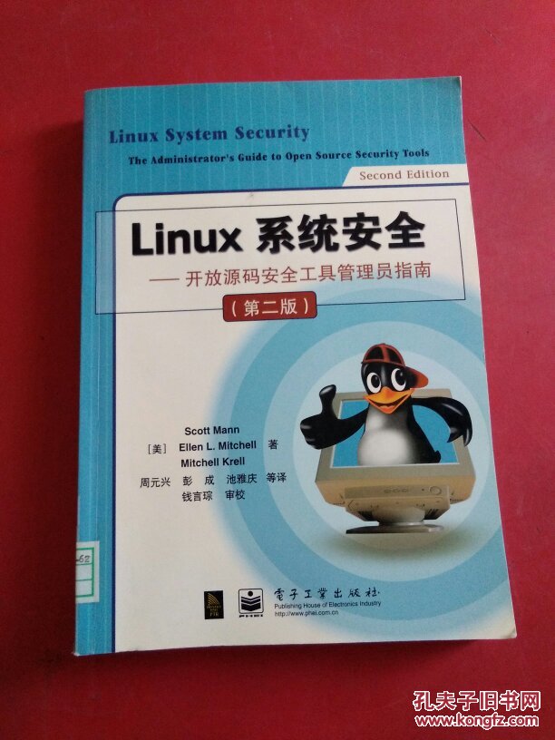 Linux系统安全:开放源码安全工具管理员指南 [第