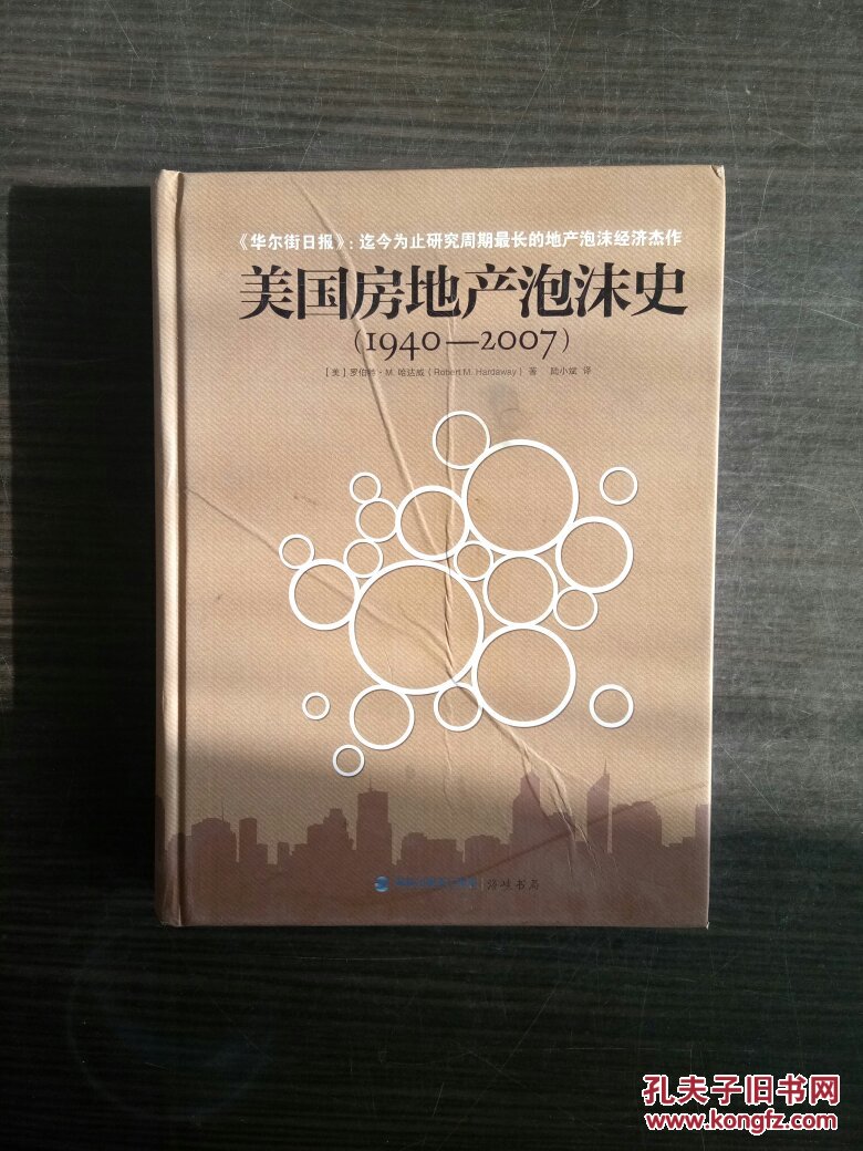 美国房地产泡沫史(1940-2007)