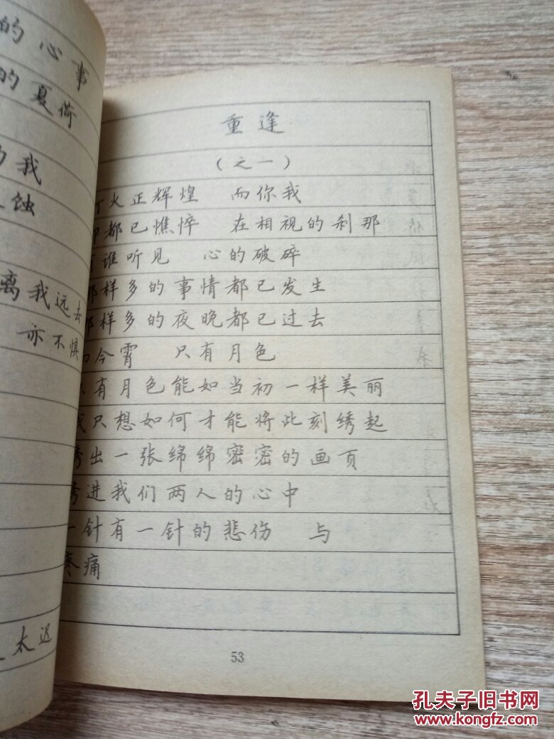 硬笔书法字帖(席慕蓉海涅诗歌摘抄)