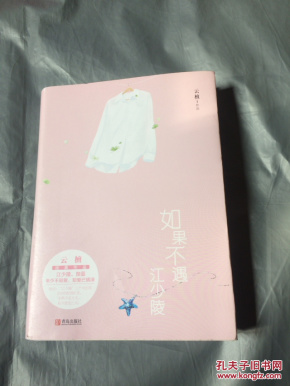 如果不遇江少陵(全二册)_云檀_孔夫子旧书网